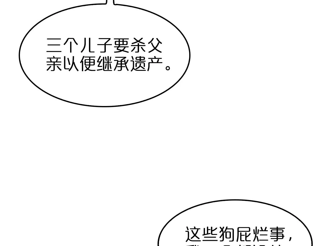 第141话 九府之秘 第22页