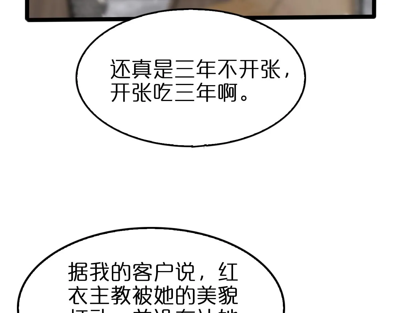 第141话 九府之秘 第30页