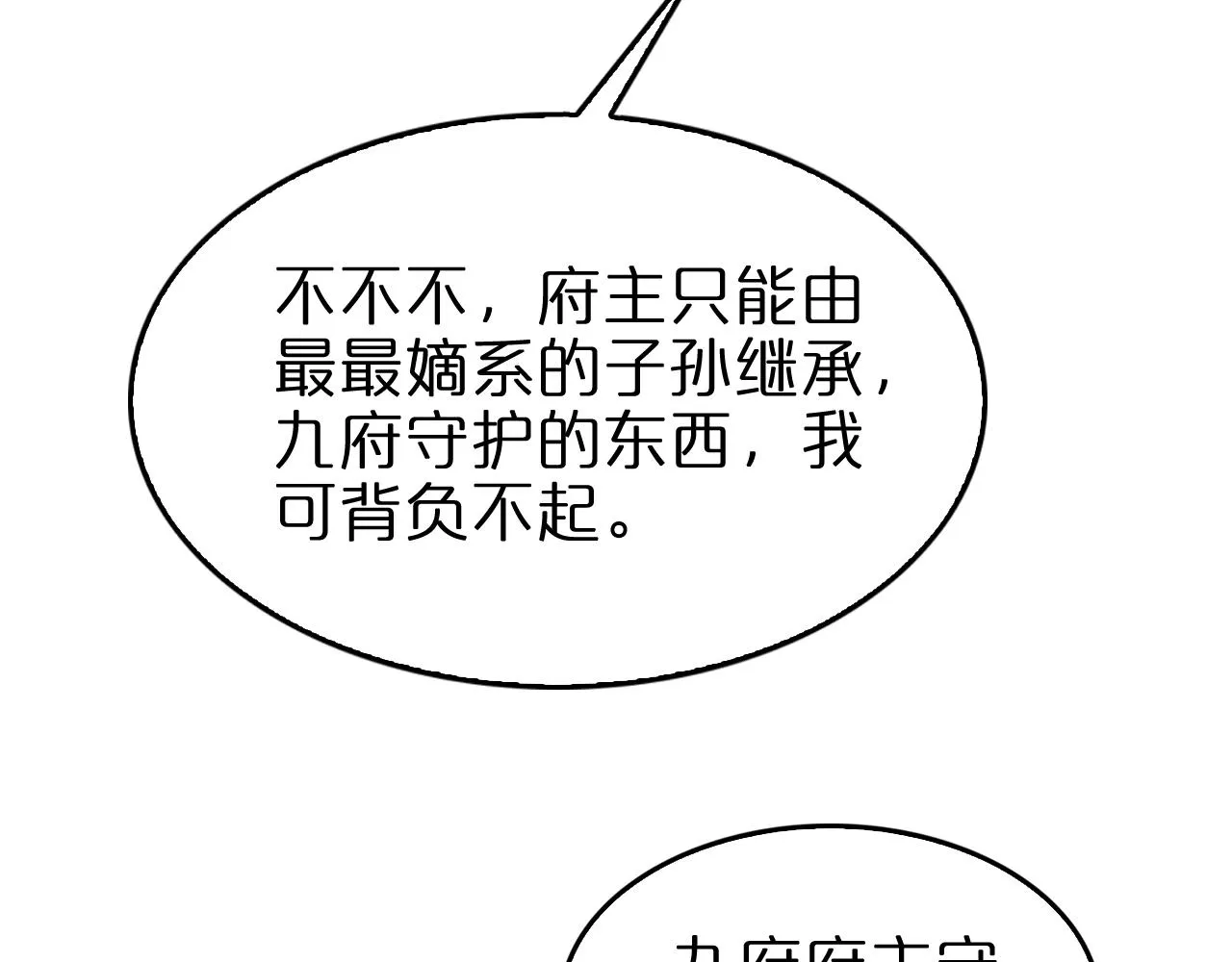 第141话 九府之秘 第43页