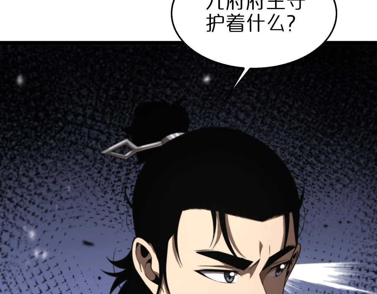 第141话 九府之秘 第44页