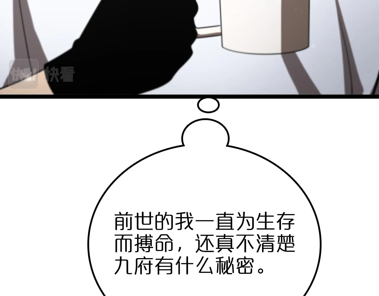 第141话 九府之秘 第46页