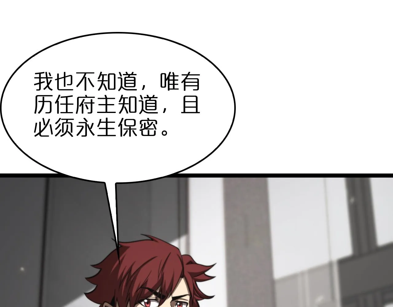 第141话 九府之秘 第48页