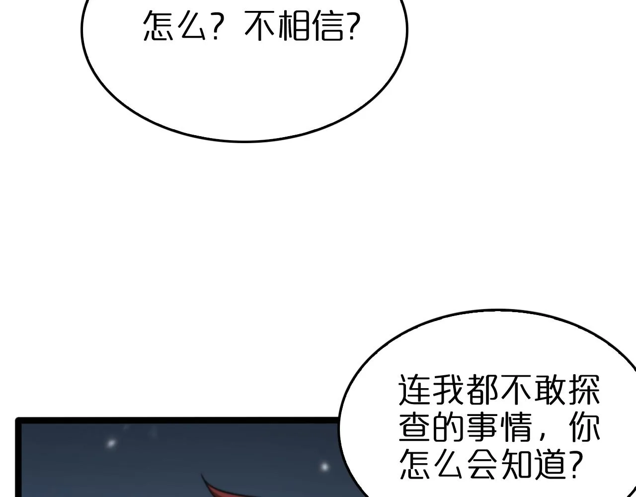 第141话 九府之秘 第56页