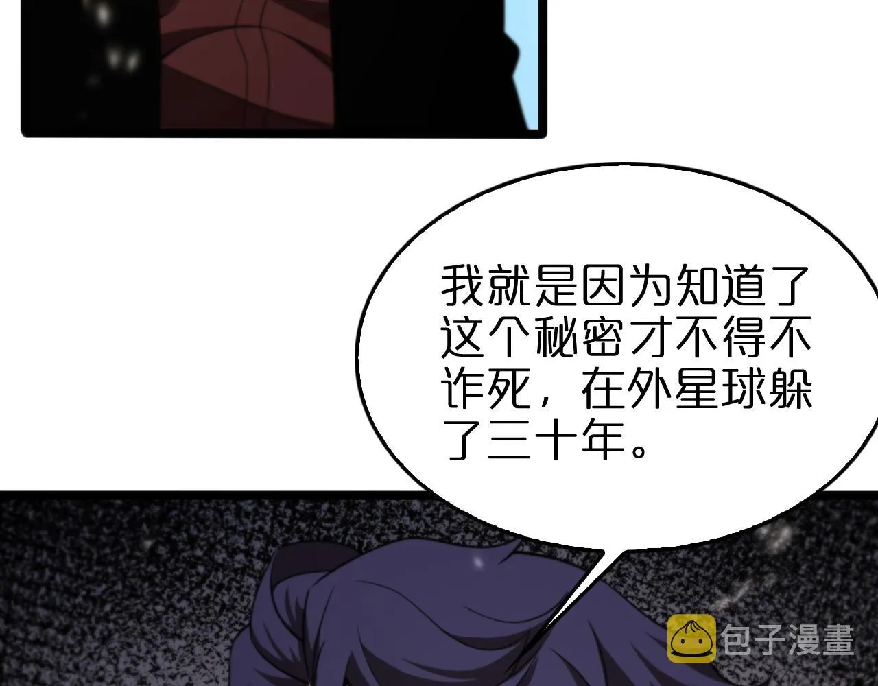 第141话 九府之秘 第58页