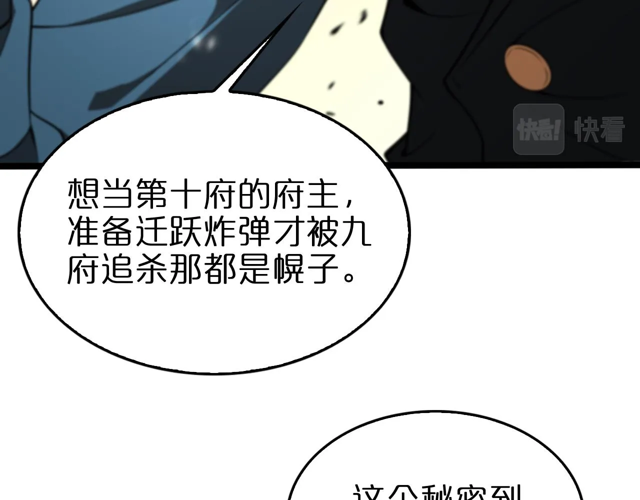 第141话 九府之秘 第61页