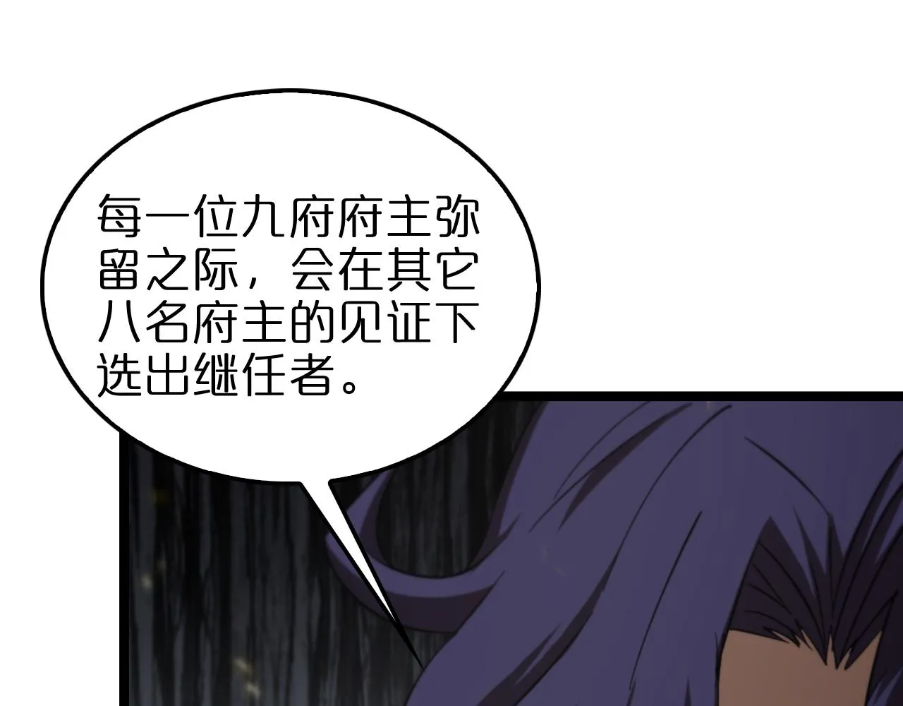 第141话 九府之秘 第64页