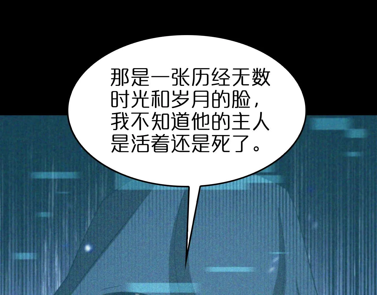 第141话 九府之秘 第79页