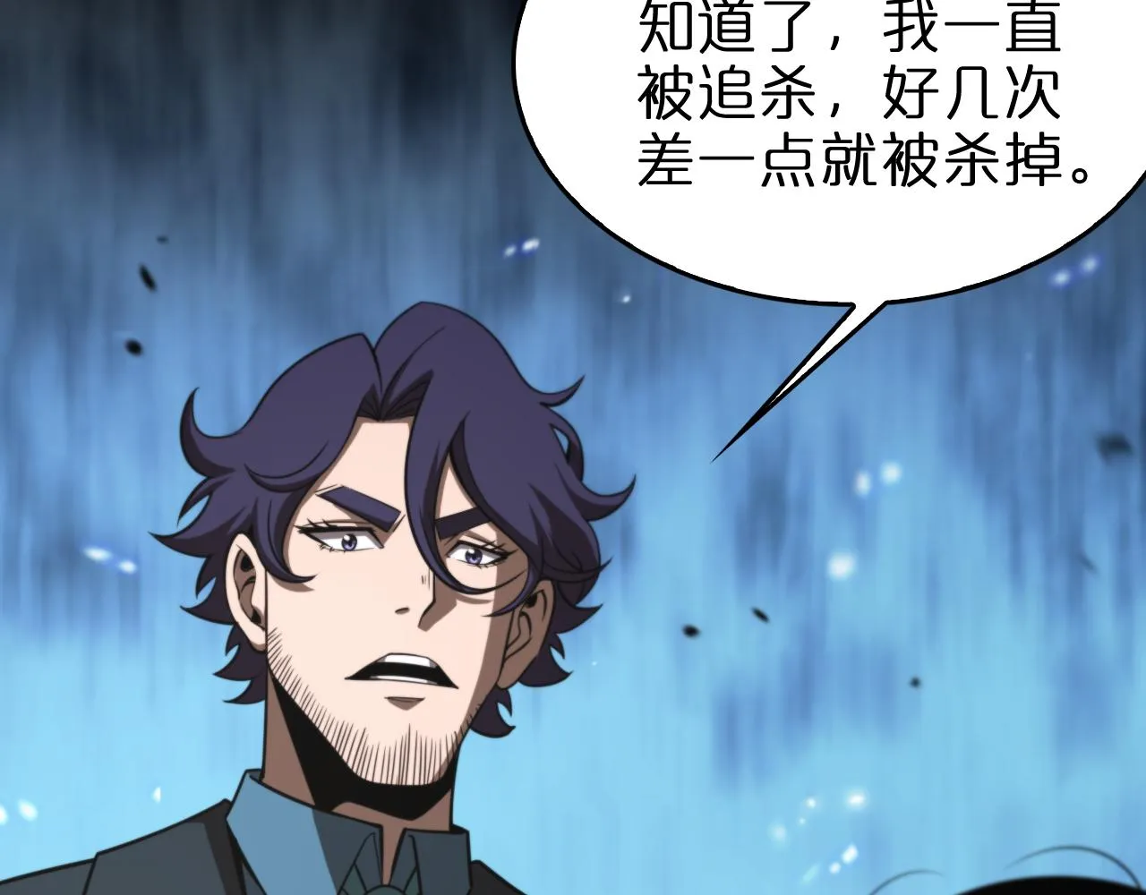 第141话 九府之秘 第83页