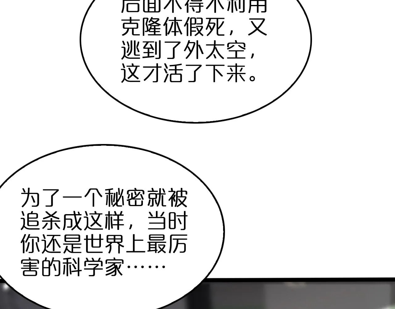 第141话 九府之秘 第85页