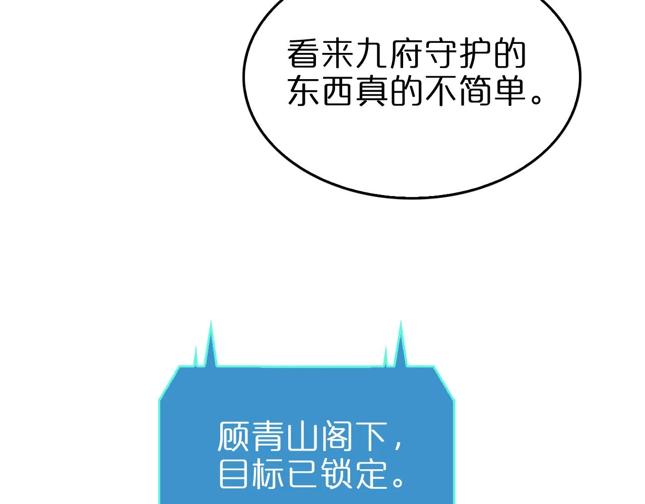 第141话 九府之秘 第88页