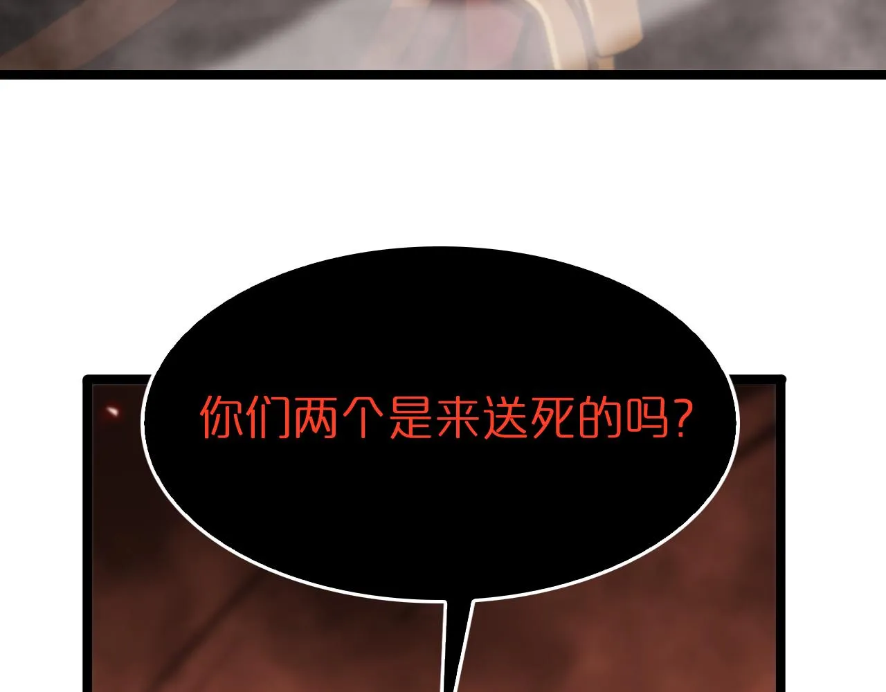 第141话 九府之秘 第110页
