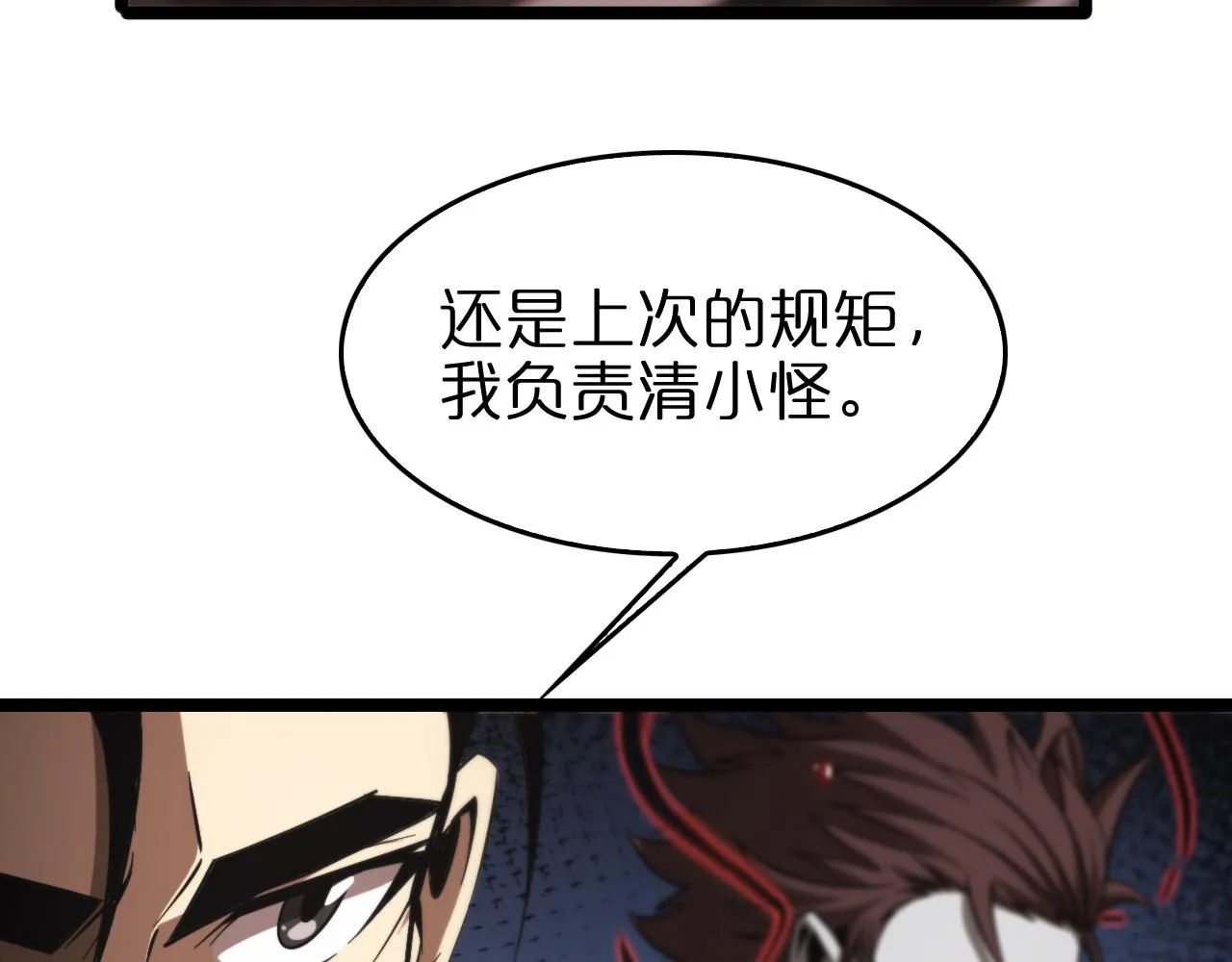 第141话 九府之秘 第112页