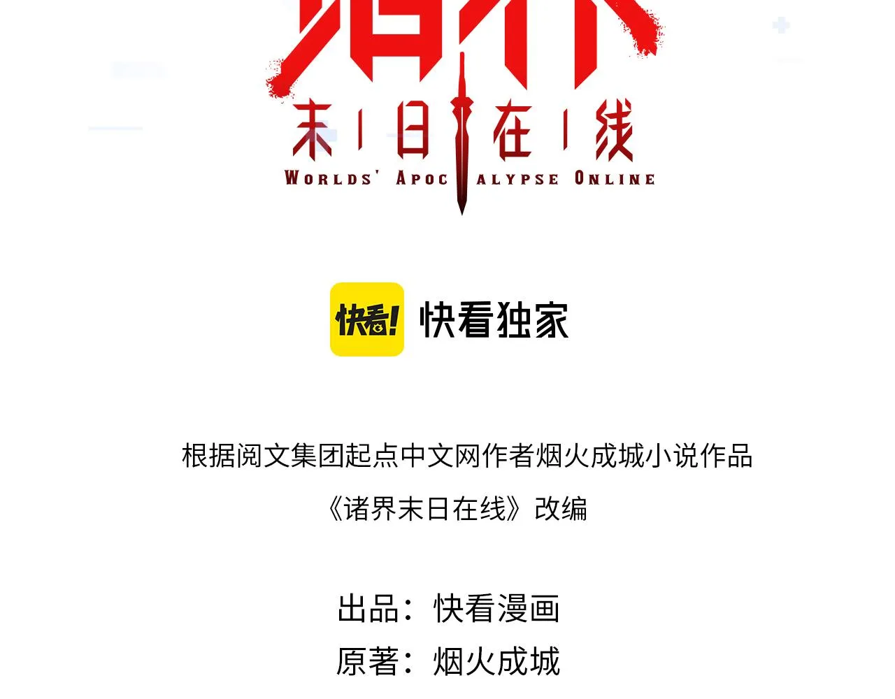 第140话 我们才是反派 第3页