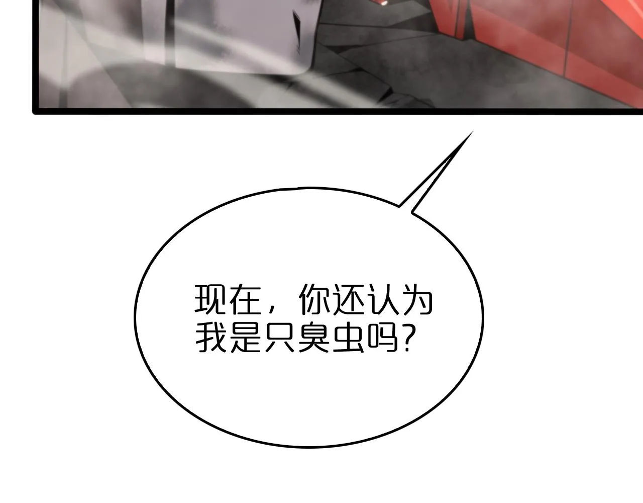 第140话 我们才是反派 第91页
