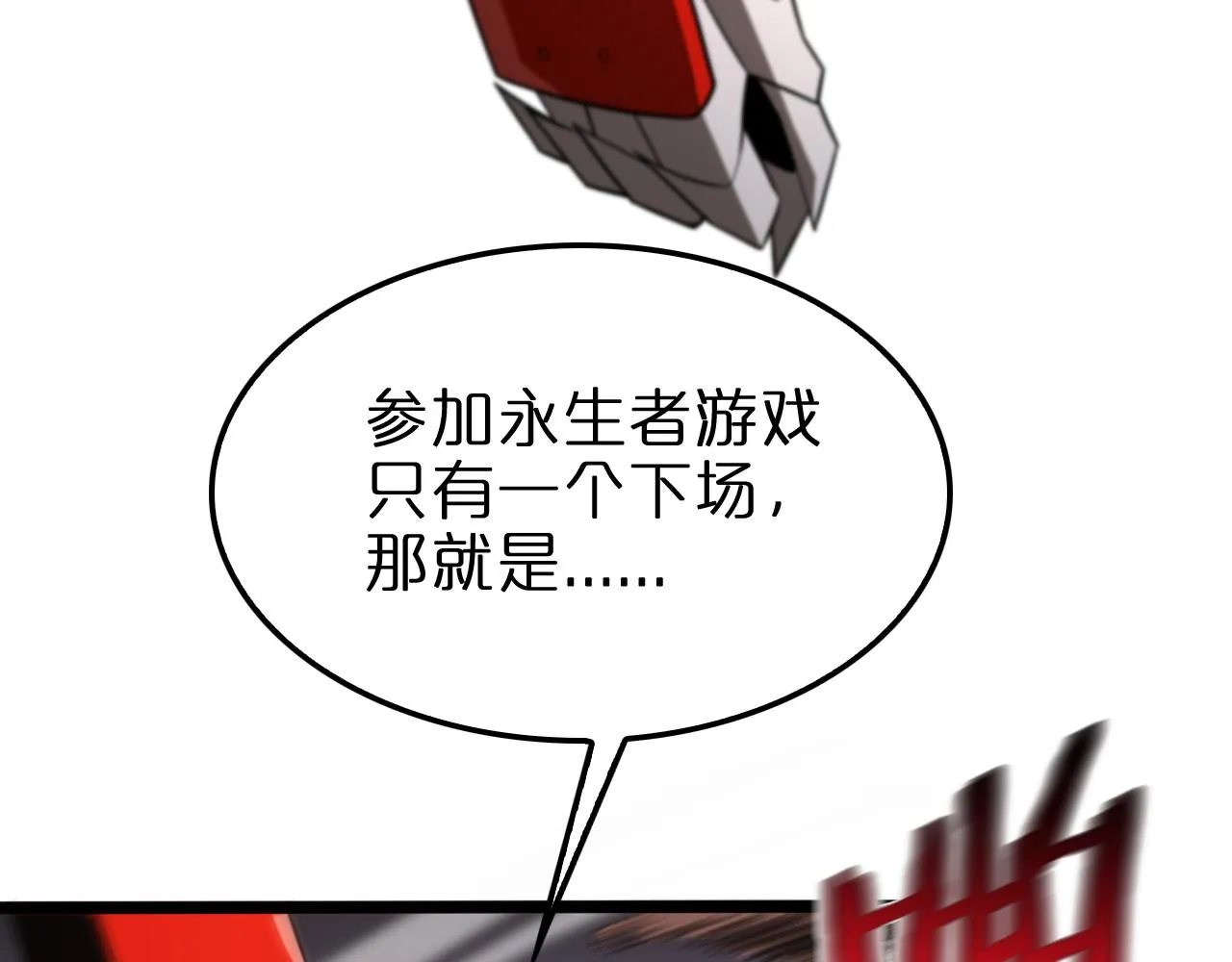 第140话 我们才是反派 第97页
