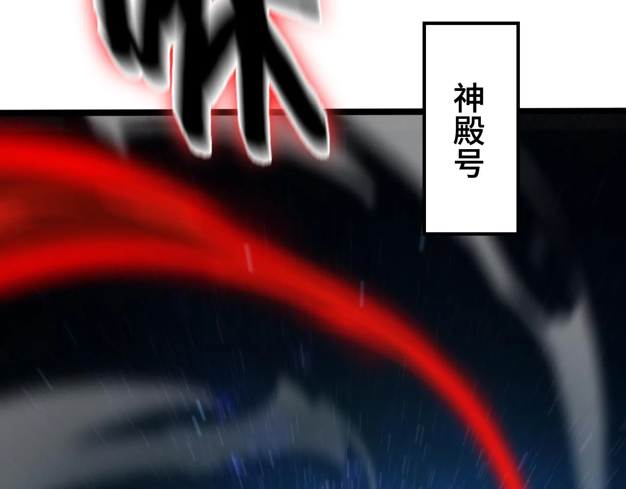 第140话 我们才是反派 第110页