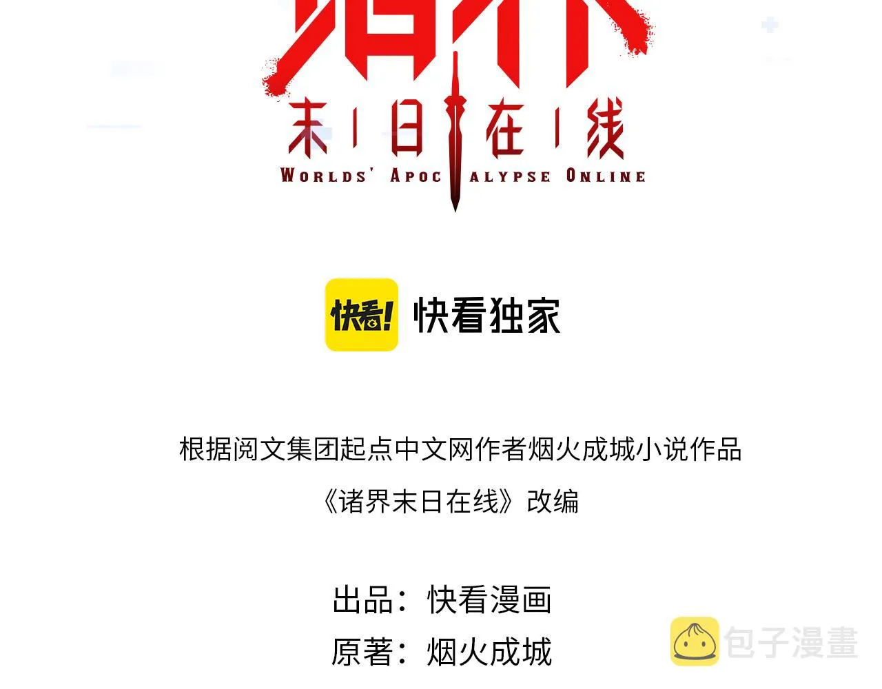 第157话 金蝉脱壳 第3页