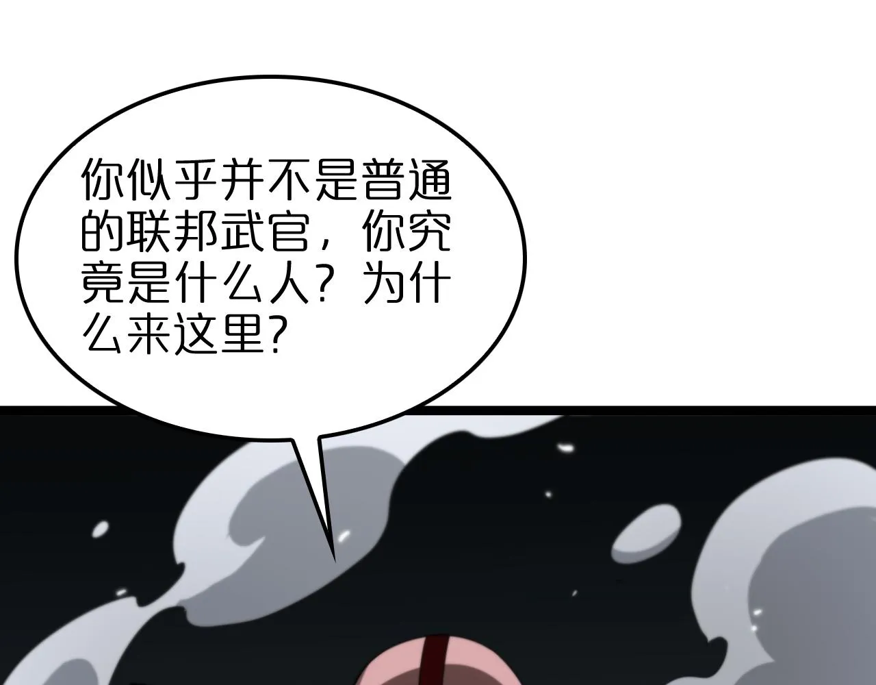 第157话 金蝉脱壳 第5页