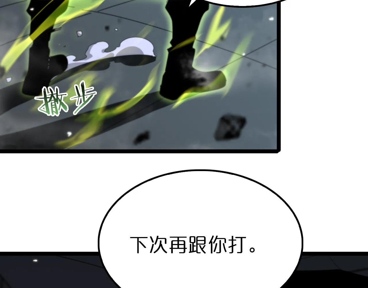 第157话 金蝉脱壳 第11页