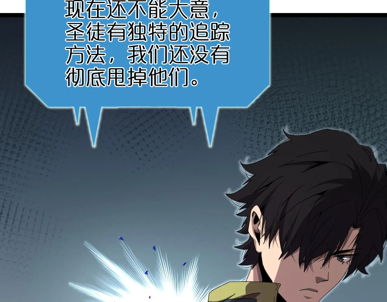 第157话 金蝉脱壳 第71页