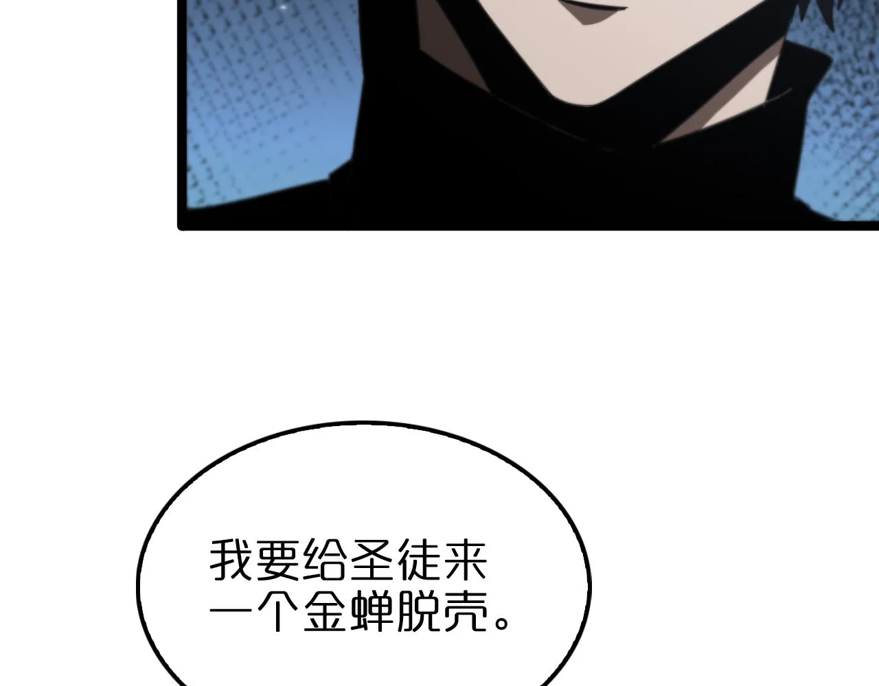 第157话 金蝉脱壳 第77页