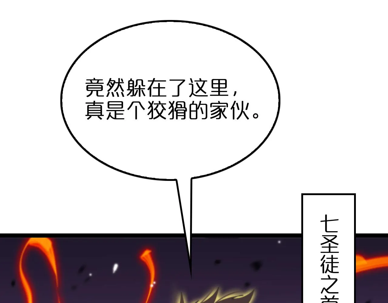 第157话 金蝉脱壳 第85页