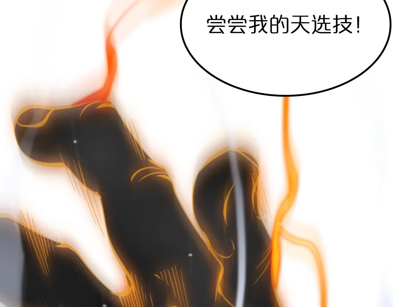 第157话 金蝉脱壳 第98页