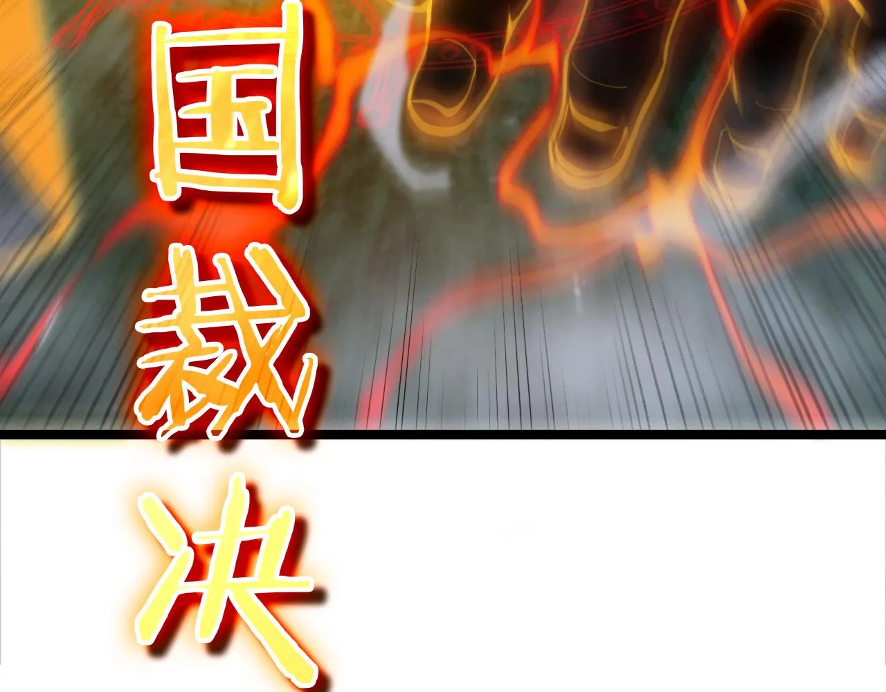 第157话 金蝉脱壳 第102页