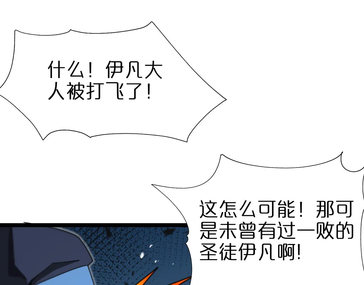 第156话 红衣主教基德 第31页