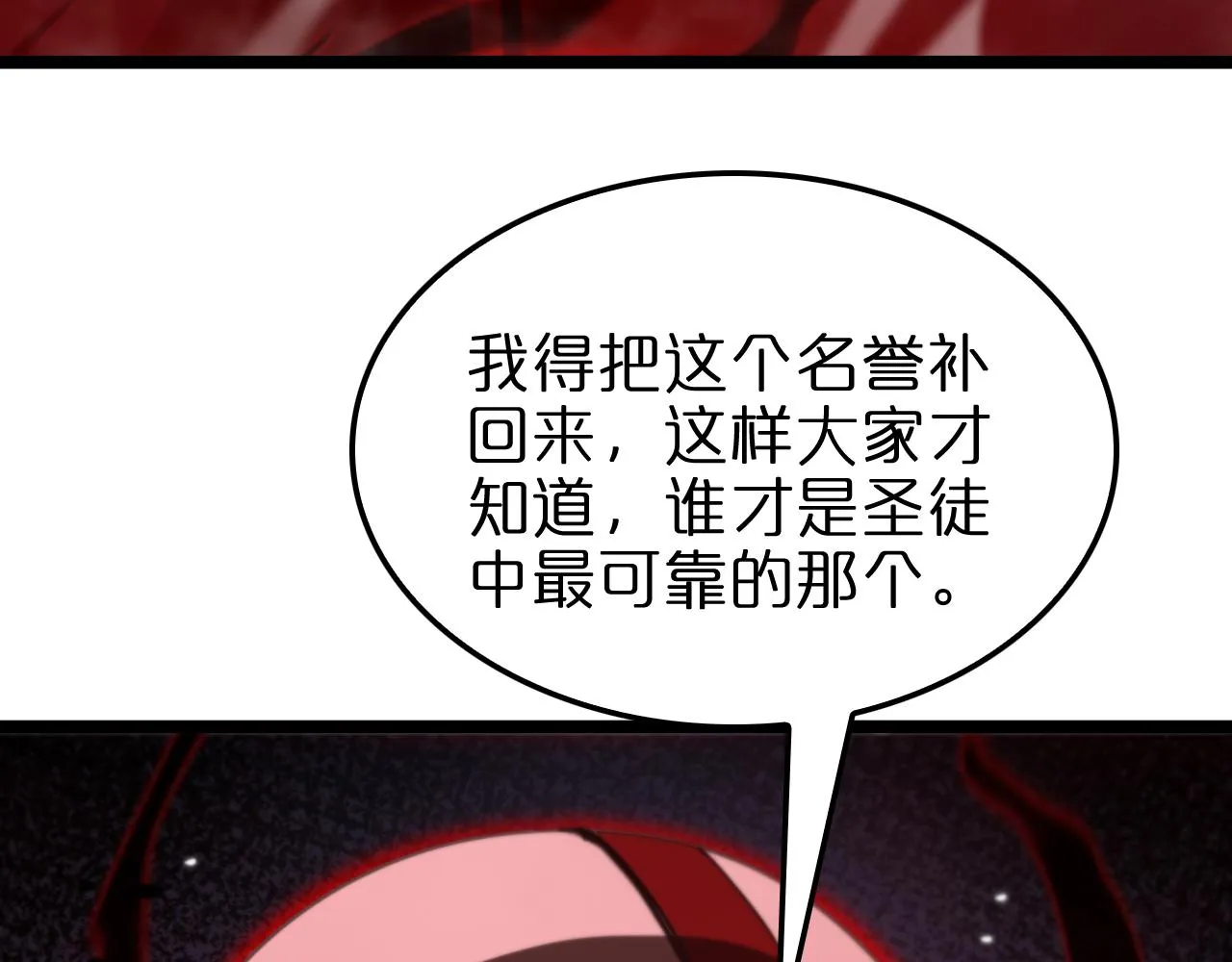 第156话 红衣主教基德 第88页