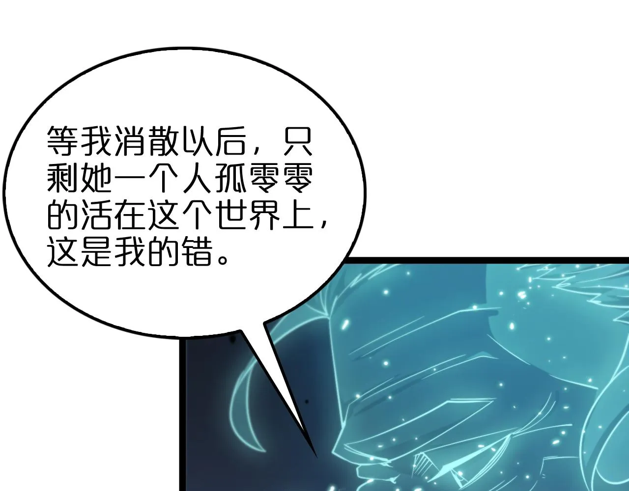 第155话 阻拦 第26页