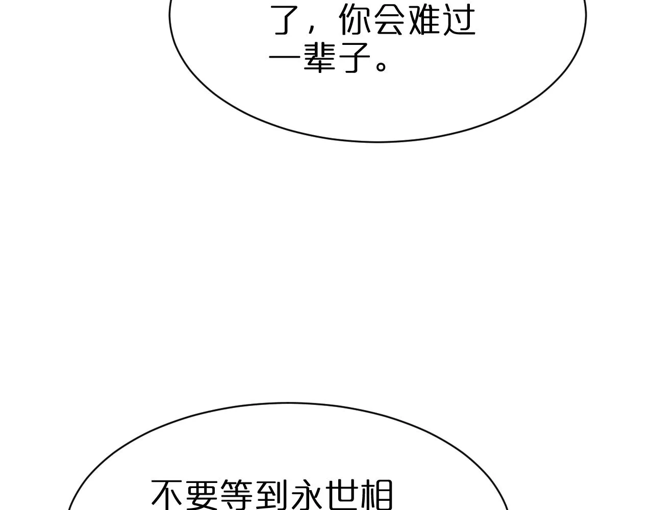 第155话 阻拦 第72页
