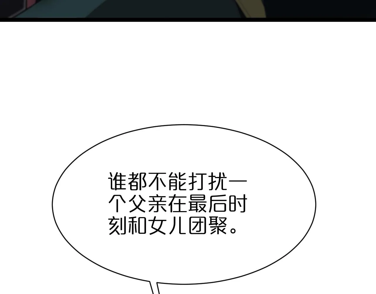 第155话 阻拦 第78页