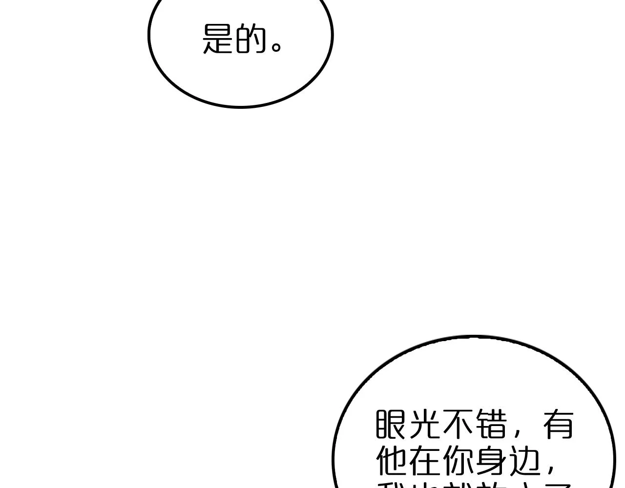 第155话 阻拦 第87页