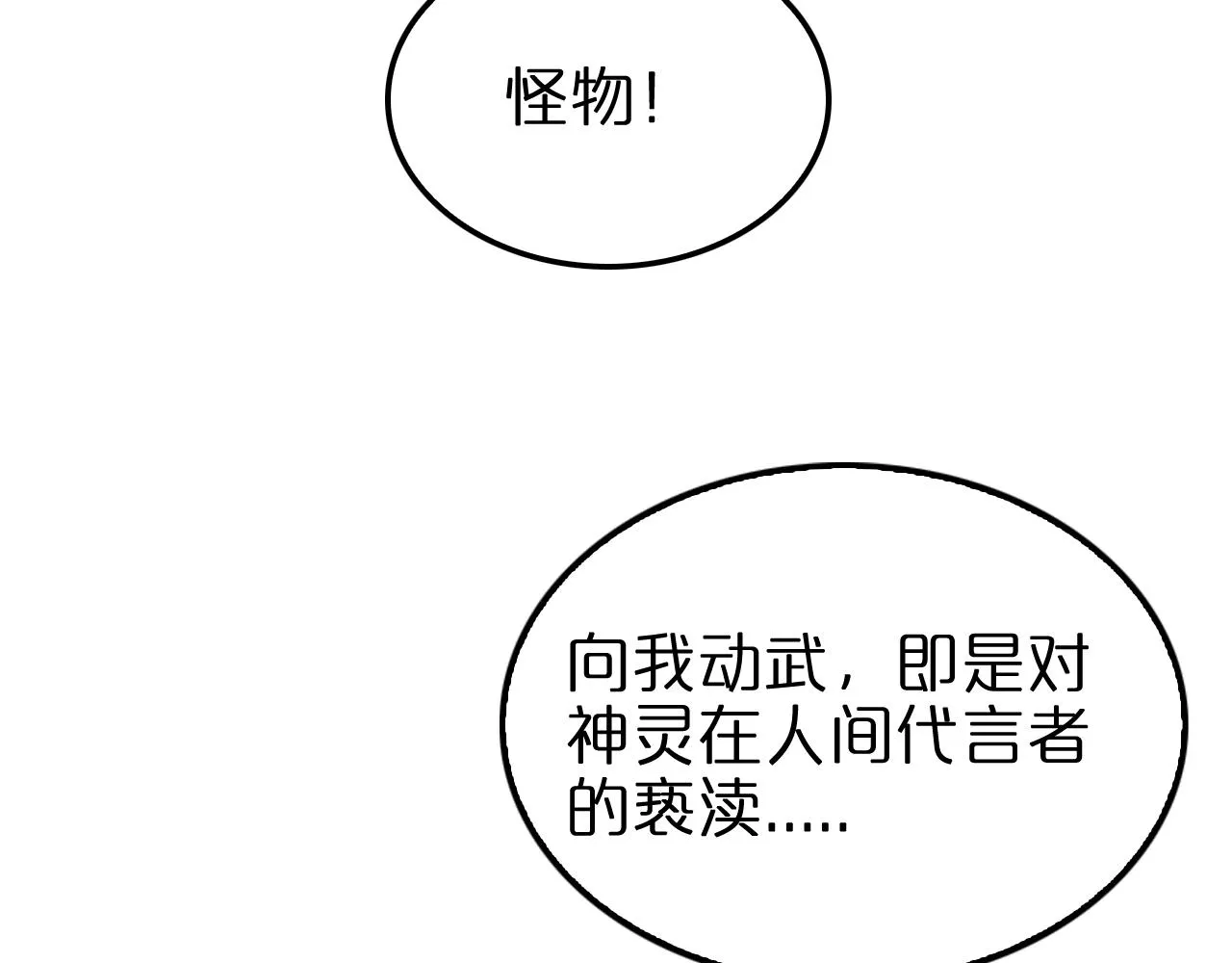第153话 圣徒伊凡 第68页