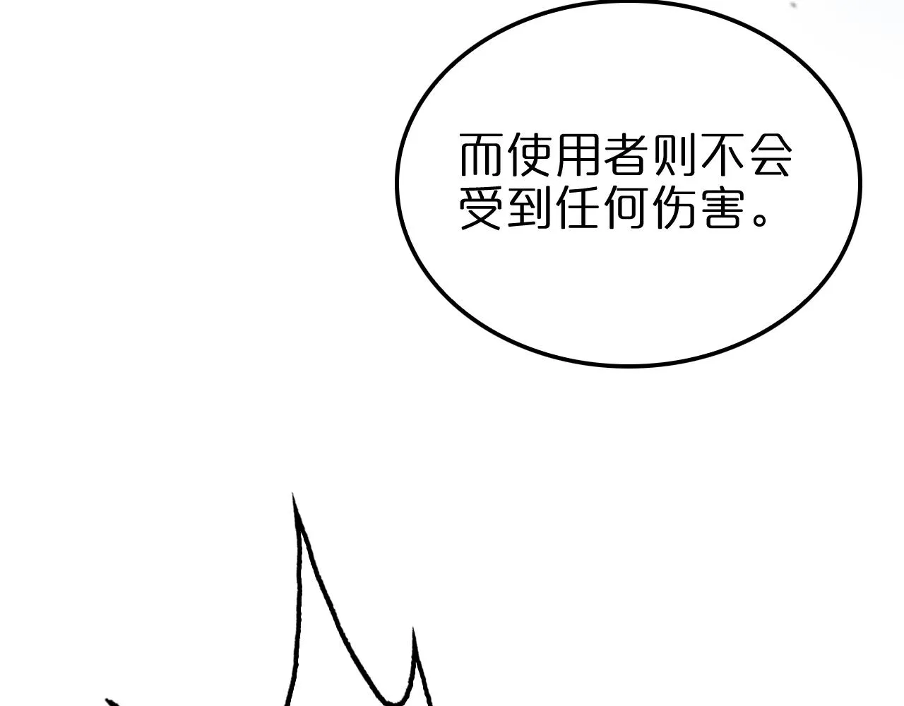 第153话 圣徒伊凡 第81页