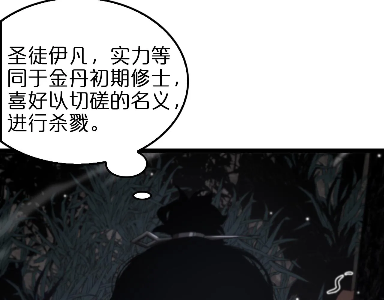 第153话 圣徒伊凡 第111页