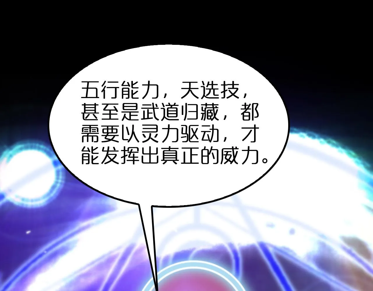 第152话 圣国之行 第5页