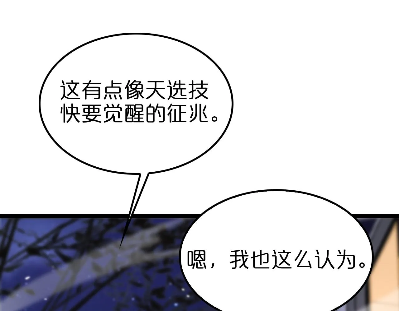 第152话 圣国之行 第35页