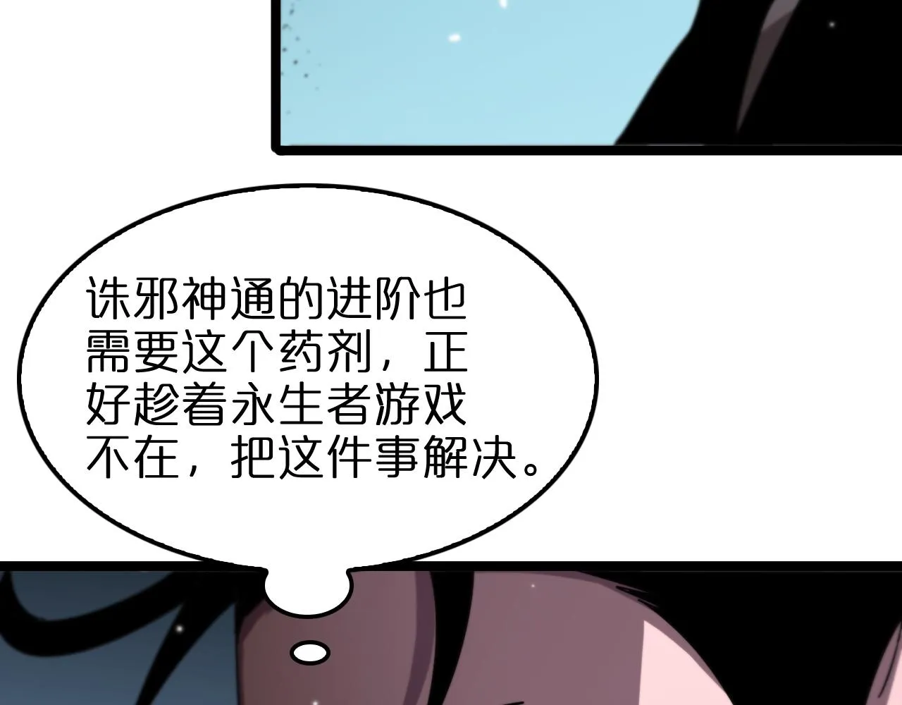 第152话 圣国之行 第42页