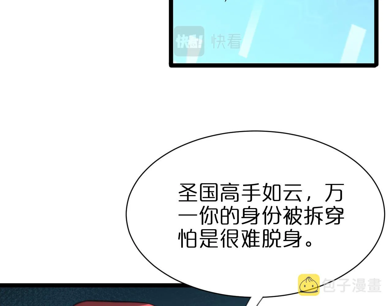 第152话 圣国之行 第57页