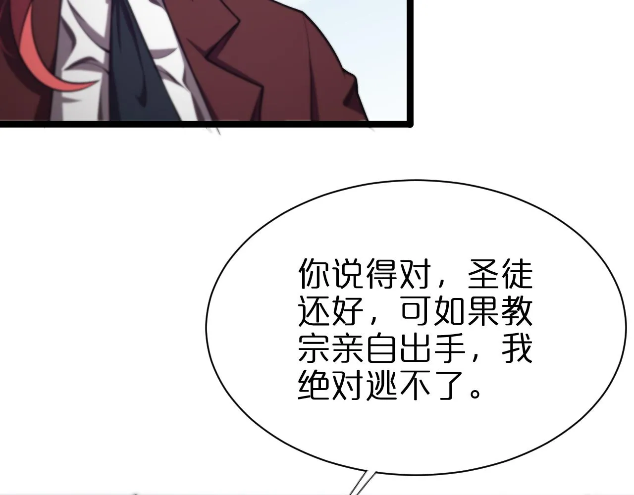 第152话 圣国之行 第59页