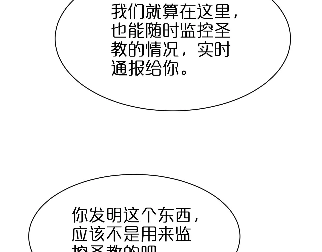 第152话 圣国之行 第83页