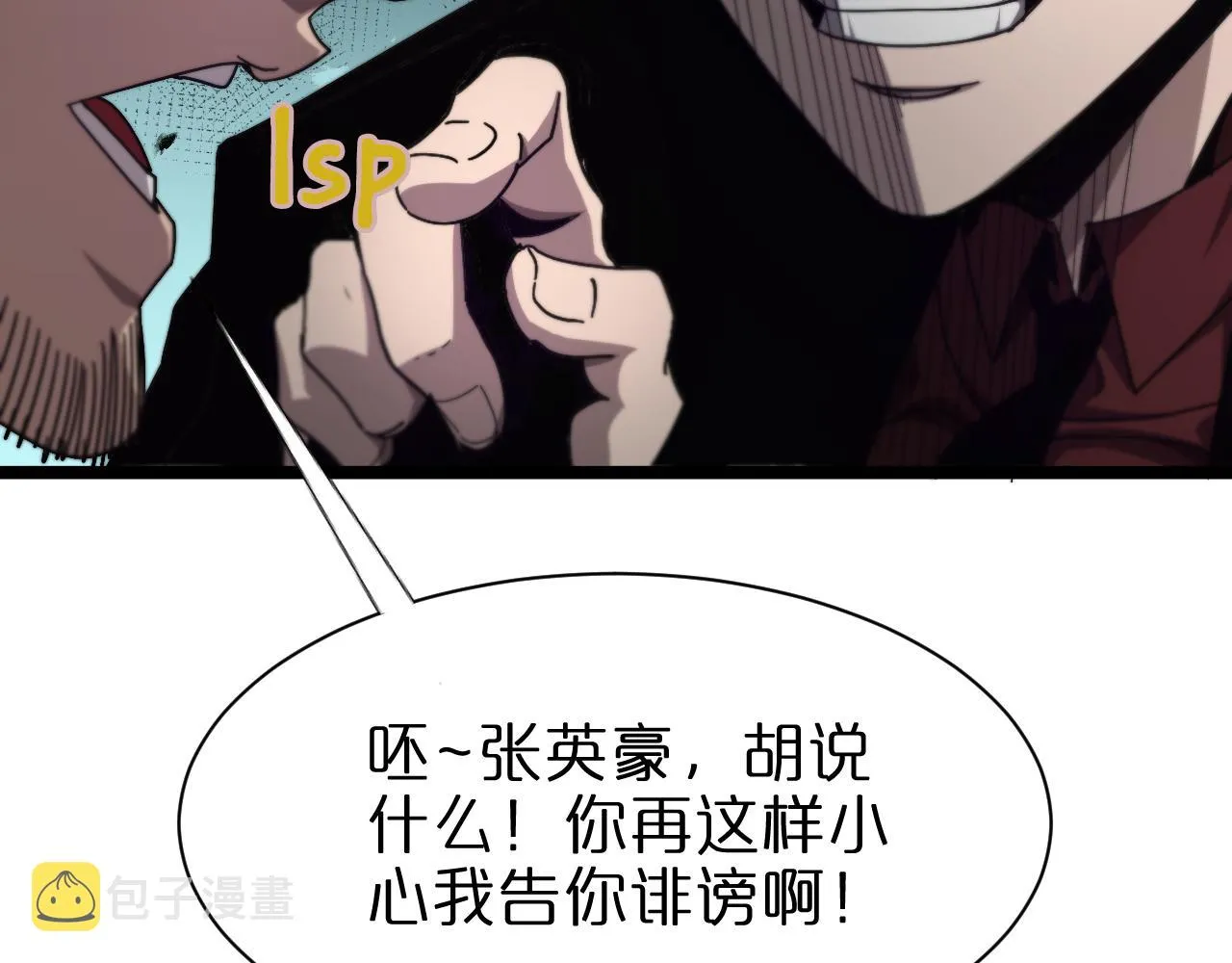 第152话 圣国之行 第85页