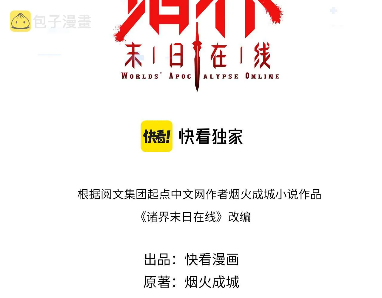 第151话 烈焰死神VS剑仙 第3页