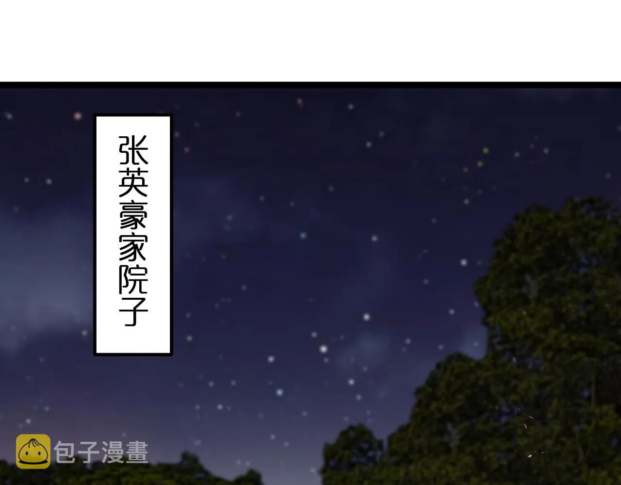 第151话 烈焰死神VS剑仙 第5页