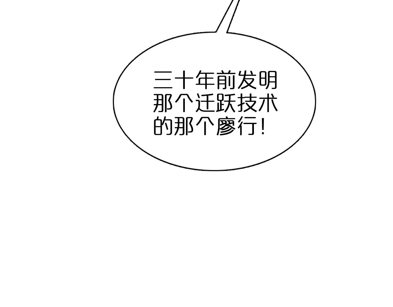 第151话 烈焰死神VS剑仙 第17页