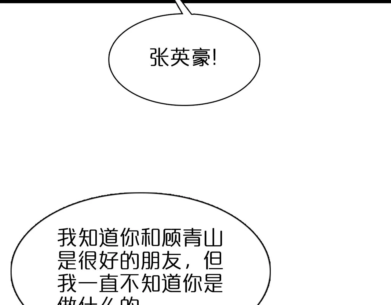 第151话 烈焰死神VS剑仙 第28页