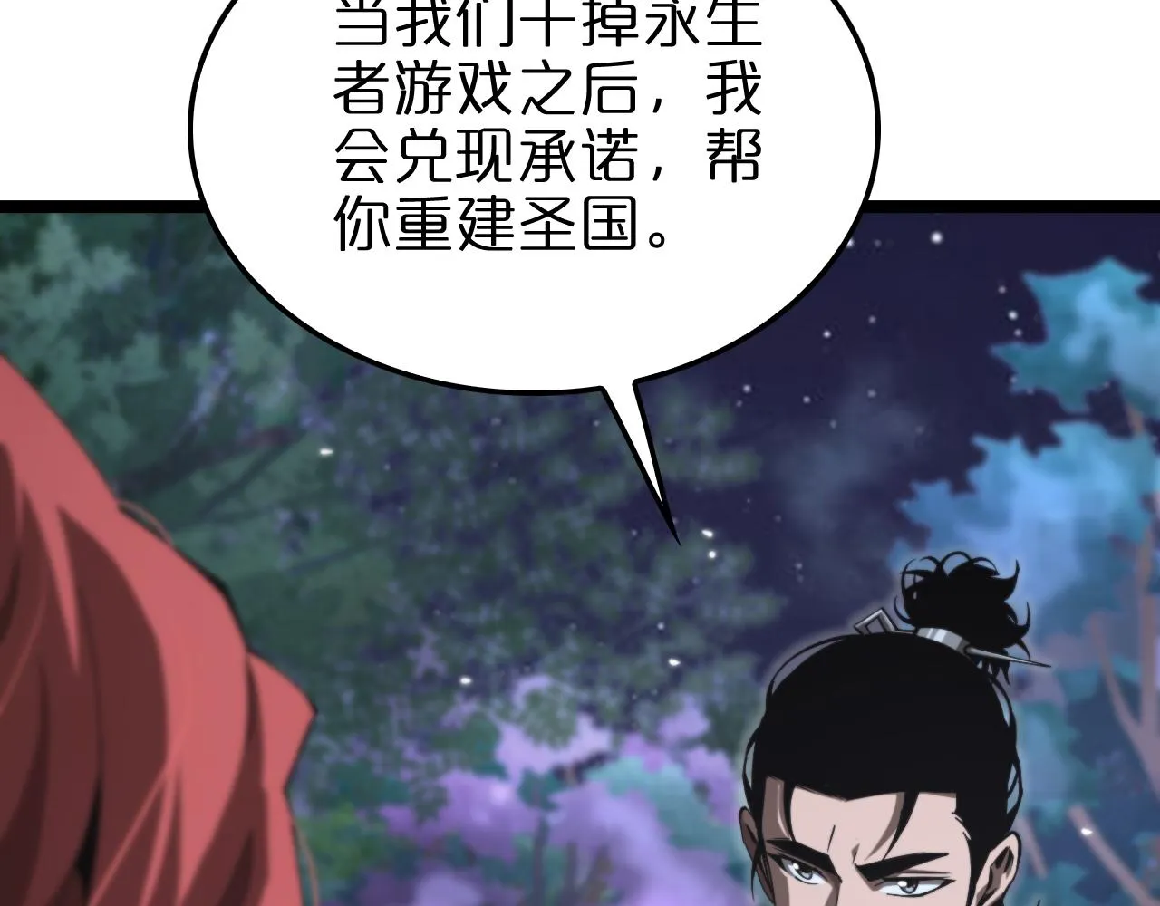 第151话 烈焰死神VS剑仙 第62页