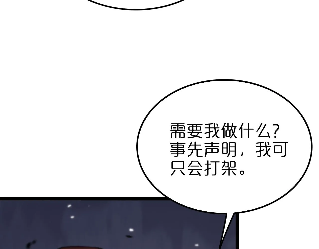 第151话 烈焰死神VS剑仙 第65页